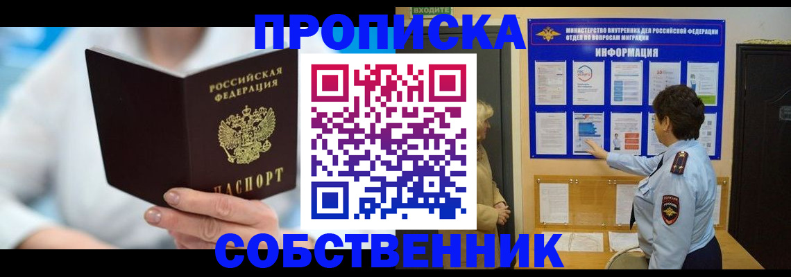 прописка гарантия в Свободном