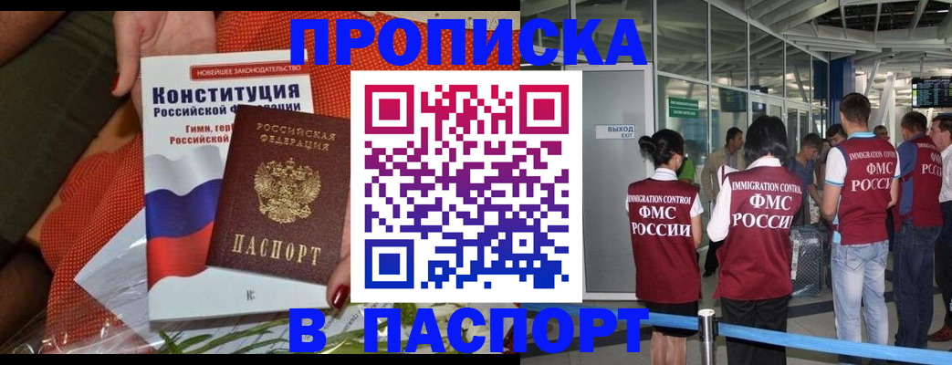 прописка для военкомата в Свободном