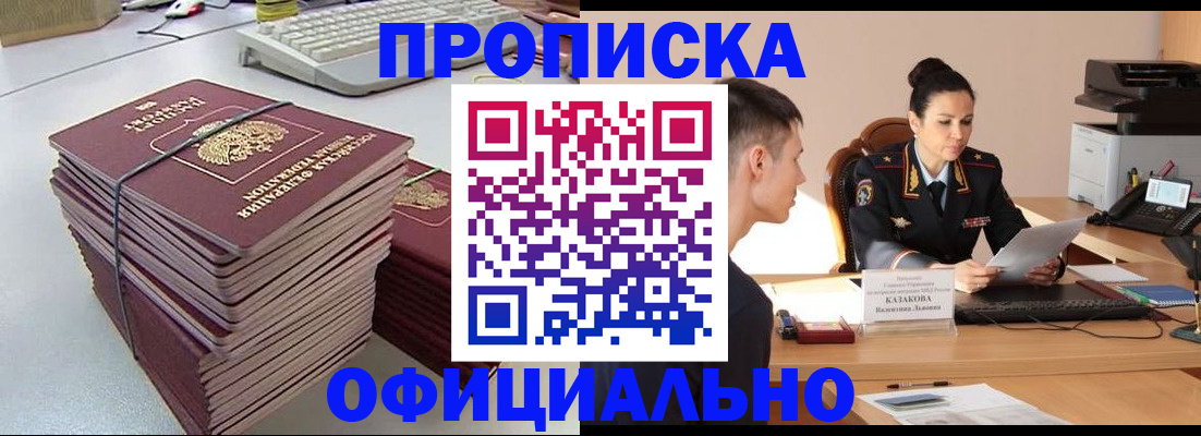 временная регистрация законно в Свободном